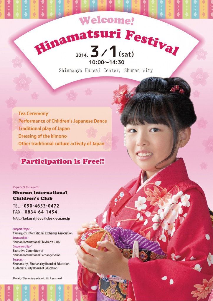 Hinamatsuri　Poster(English)