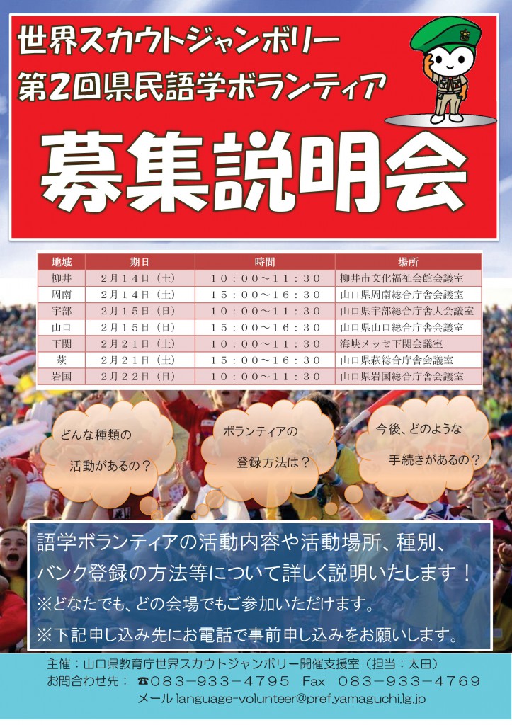 「第２回県民語学ボランティア募集説明会」チラシ【表】
