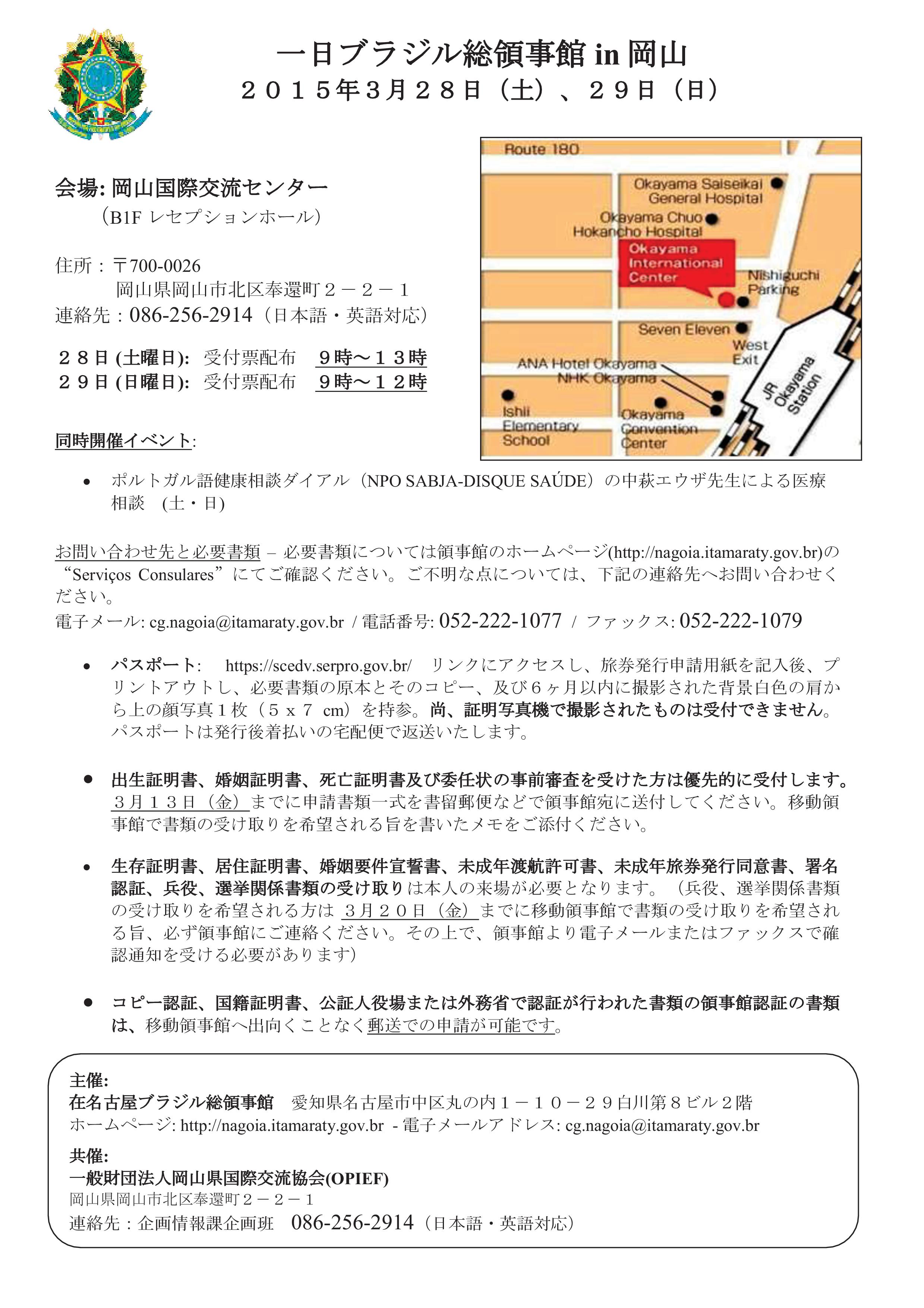 一日ブラジル総領事館 In岡山 公益財団法人 山口県国際交流協会 やまぐち外国人総合相談センター