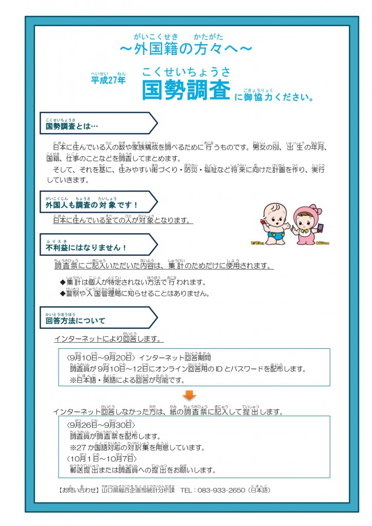 国勢調査（日本語・画像）
