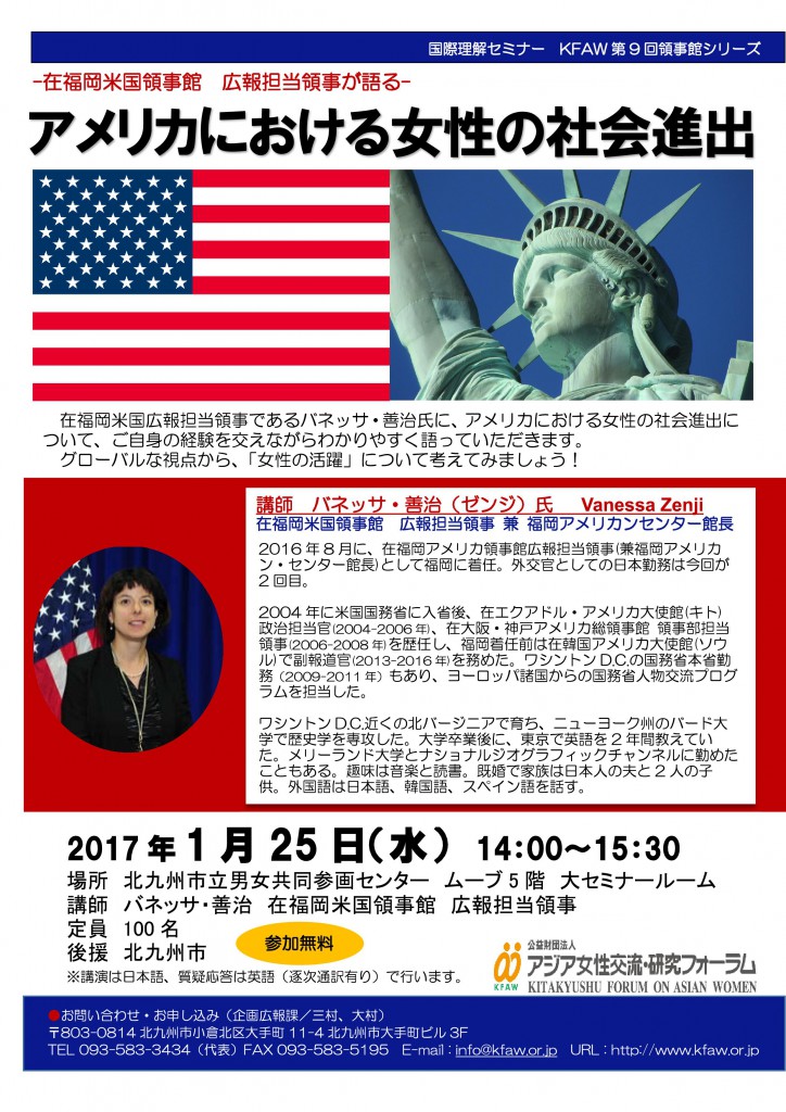 america_seminar_20170125-001