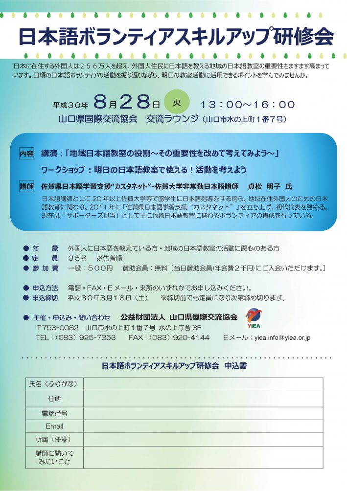 Yieaからのお知らせ イベント 公益財団法人 山口県国際交流協会 やまぐち外国人総合相談センター