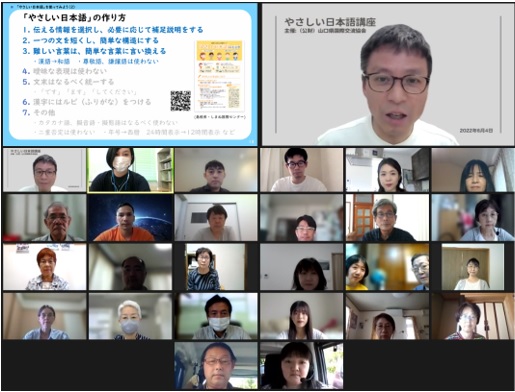 画像：令和４年度地域日本語教育推進事業（県委託事業）「やさしい日本語講座（オンライン）」を開催しました！