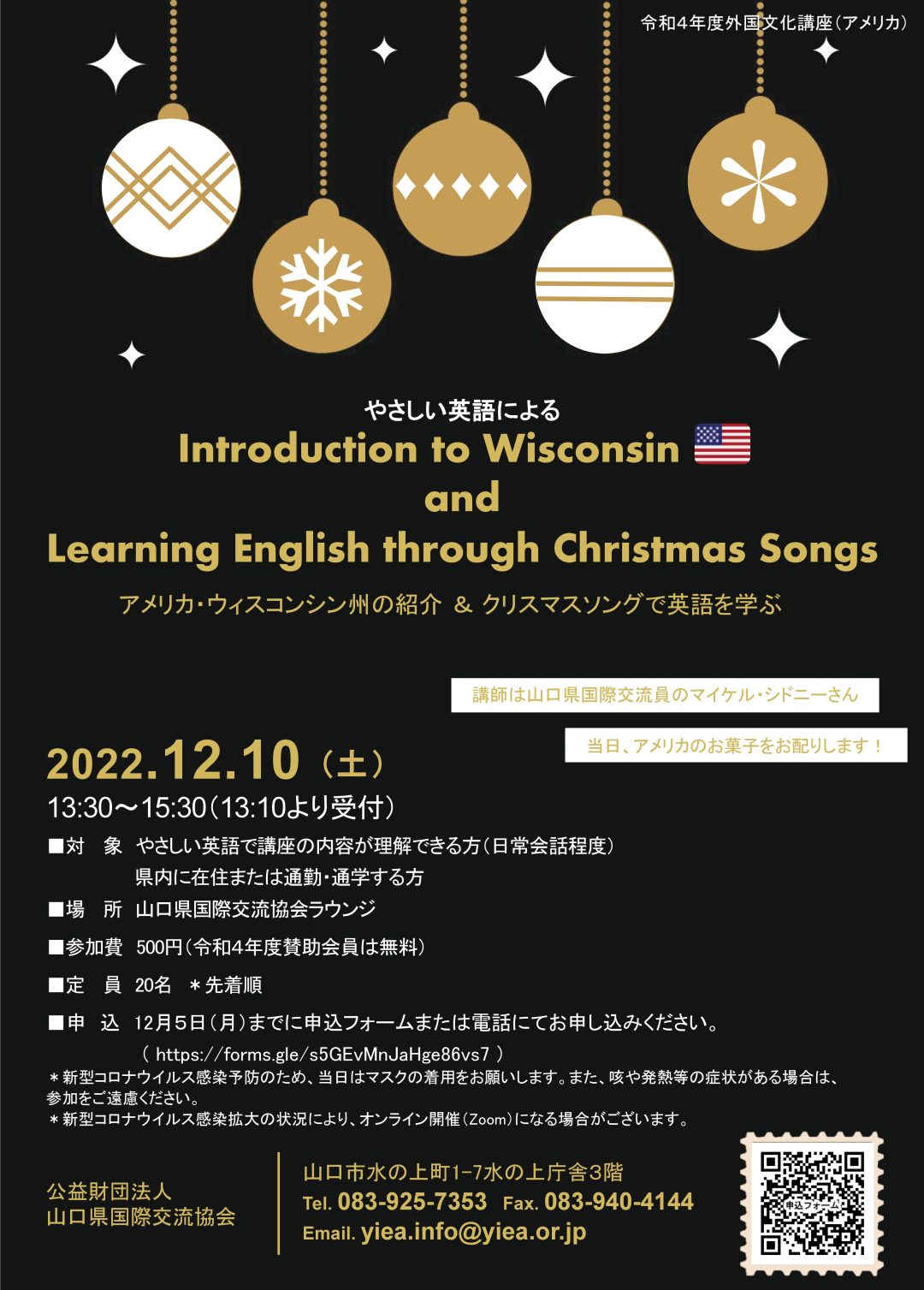 画像：外国文化講座「やさしい英語による Introduction to Wisconsin and Learning English through Christmas Songs」（12/10）参加者募集！※受付を終了しました。