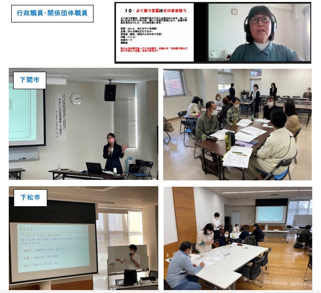 画像：令和4年度地域日本語教育推進事業（県委託事業）やさしい日本語講座を開催しました！（行政職員・関係団体職員対象 / 下関市 / 下松市）