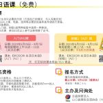 画像：在线日语课（5月～9月）