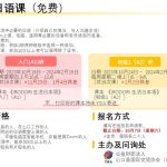 画像：在线日语课（2023年10月～2024年2月）