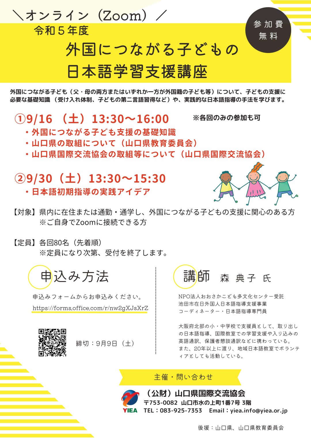画像：令和5年度 外国につながる子どもの日本語学習支援講座（オンライン）参加者募集
