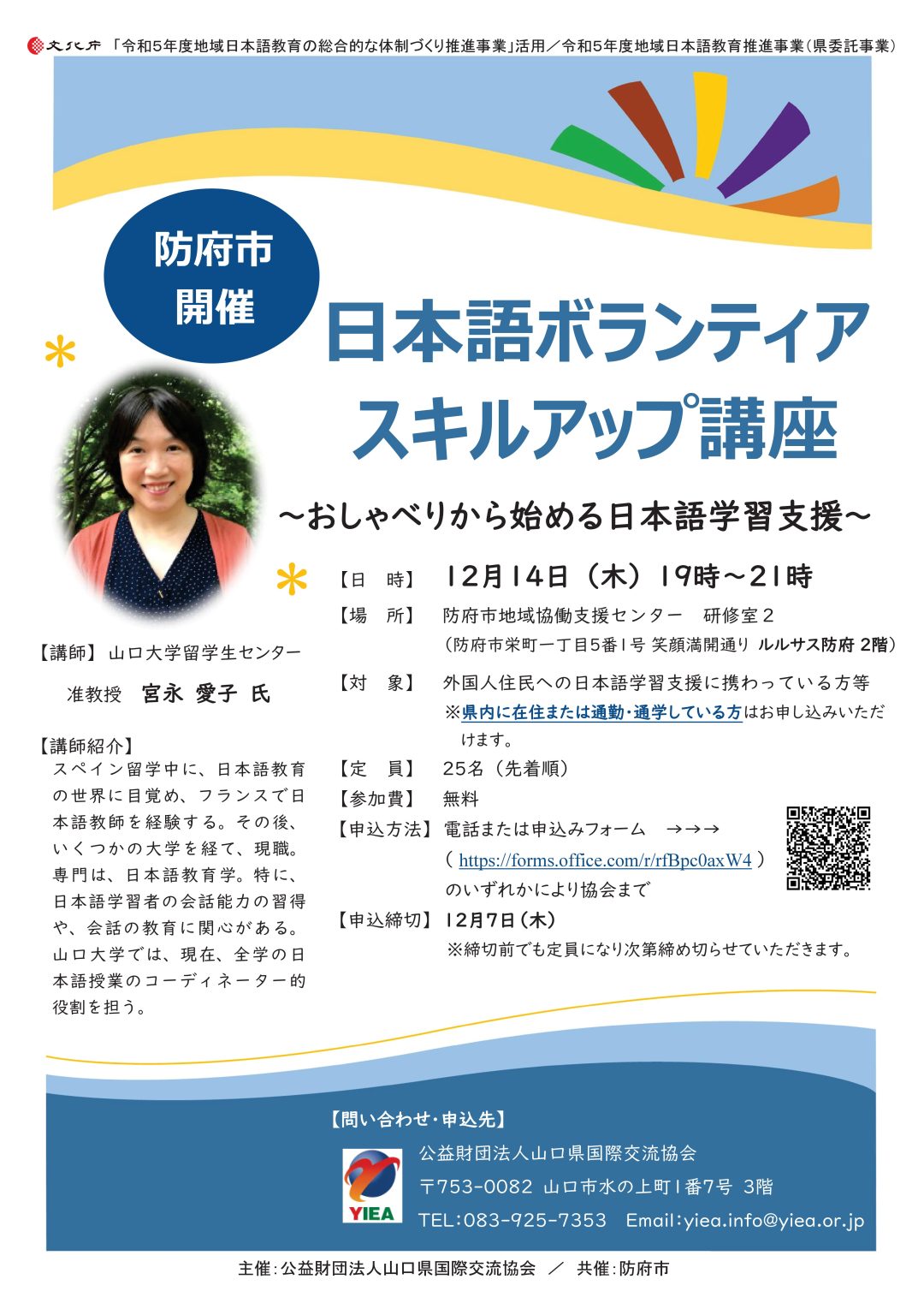 画像：令和５年度地域日本語教育推進事業「日本語ボランティアスキルアップ講座（防府市）」の参加者を募集します♬