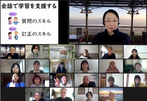 画像：令和５年度地域日本語教育推進事業「日本語ボランティア入門講座（オンライン）」＜全５回＞を開催しました！
