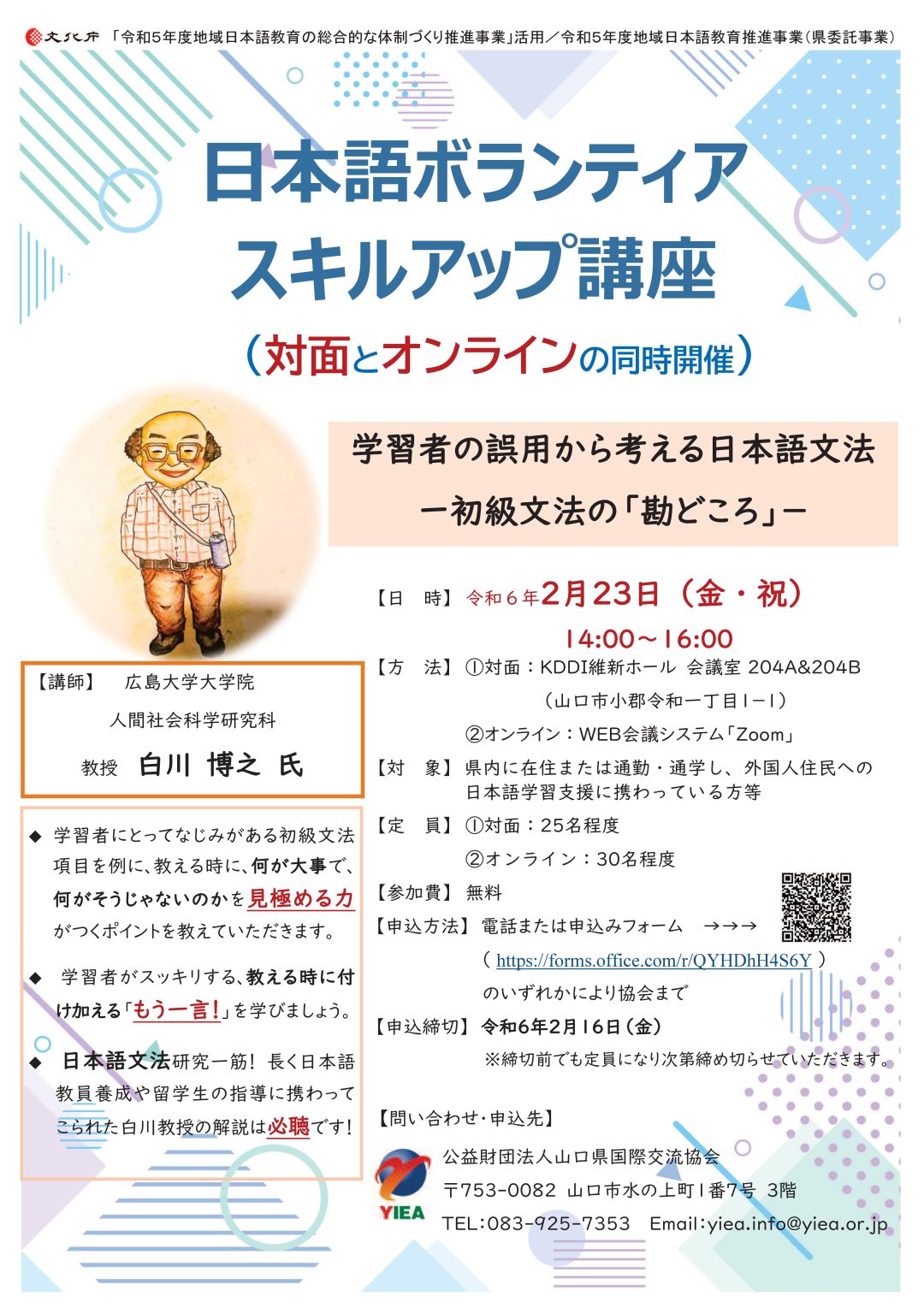 画像：令和５年度地域日本語教育推進事業「日本語ボランティアスキルアップ講座（対面とオンラインの同時開催）」※受付を終了しました。