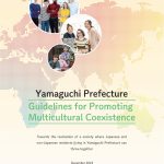 画像：Yamaguchi Prefecture Guidelines for Promoting Multicultural Coexistence has been formulated.  