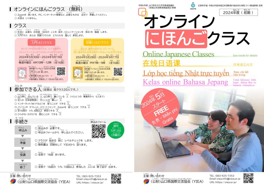 画像：2024年度（ねんど）オンラインにほんごクラス＜前期（ぜんき）＞参加者（さんかしゃ）を募集（ぼしゅう）します♬ / Online Japanese Classes／在线日语课／Lớp học tiếng Nhật trực tuyến／Kelas online Bahasa Jepang