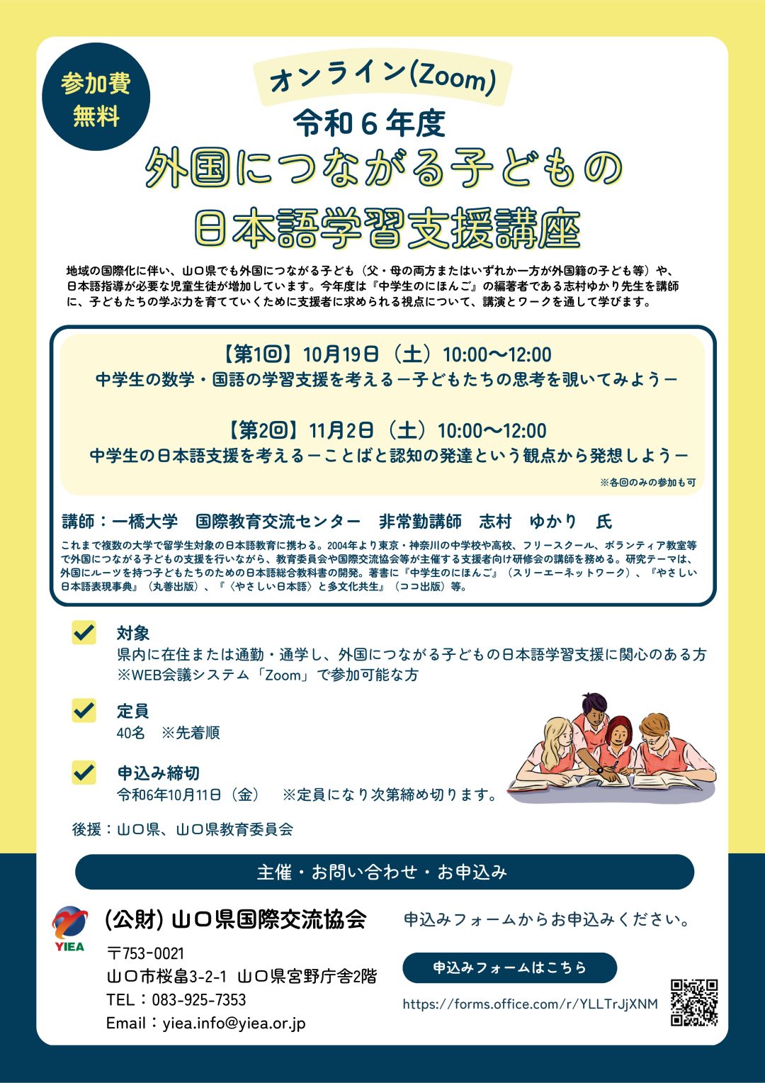 画像：令和6年度 外国につながる子どもの日本語学習支援講座（オンライン）参加者募集