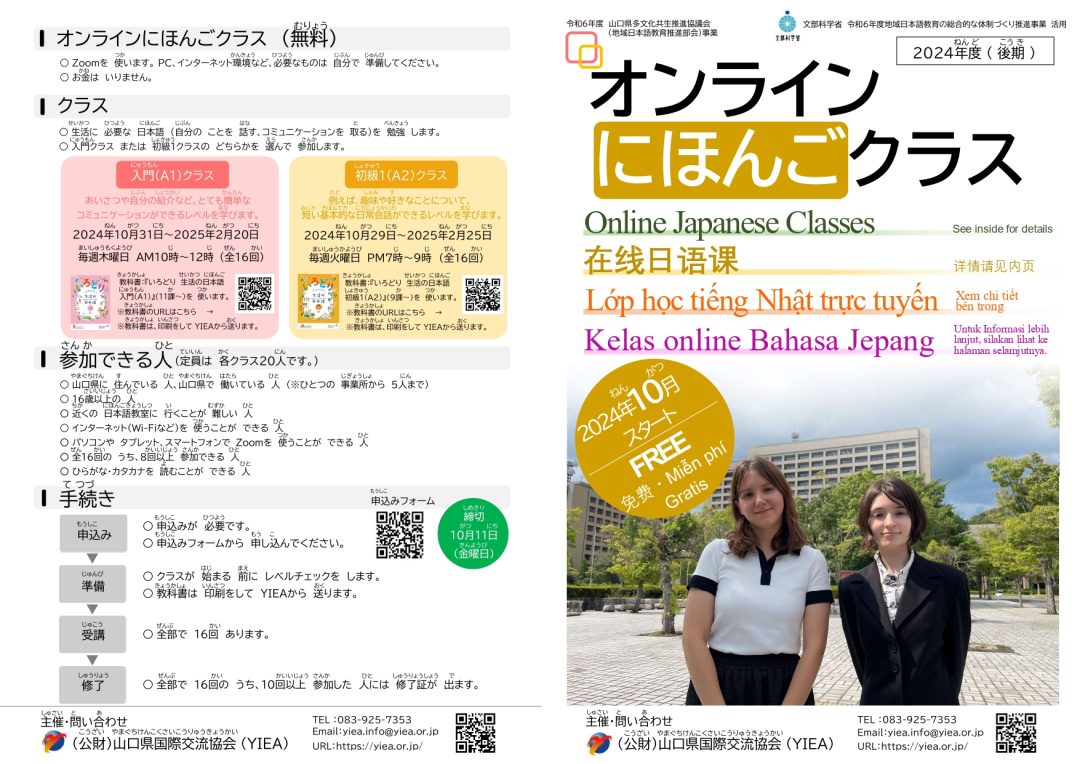 画像：2024年度（ねんど）オンラインにほんごクラス＜後期（こうき）＞ / Online Japanese Classes／在线日语课／Lớp học tiếng Nhật trực tuyến／Kelas online Bahasa Jepang ※初級（しょきゅう）１は、定員（ていいん）に　達（たっ）したので、受付（うけつけ）を終了（しゅうりょう）しました。