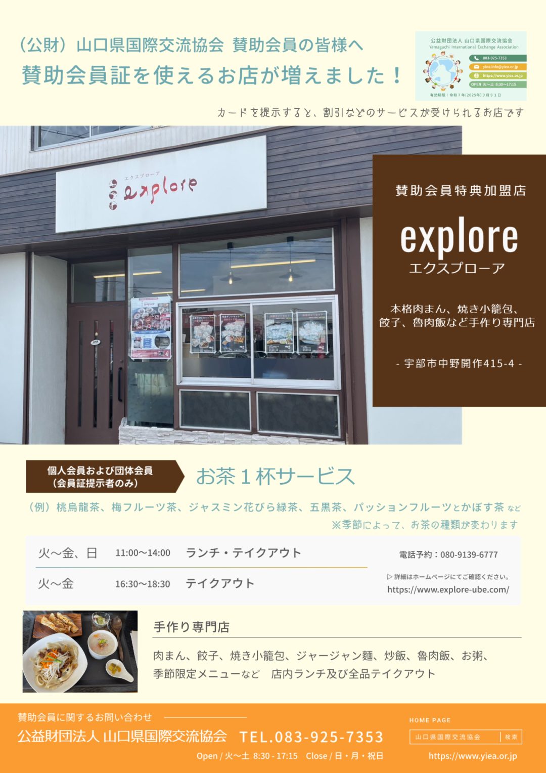 画像：当協会の賛助会員が特典を受けられるお店が増えました！