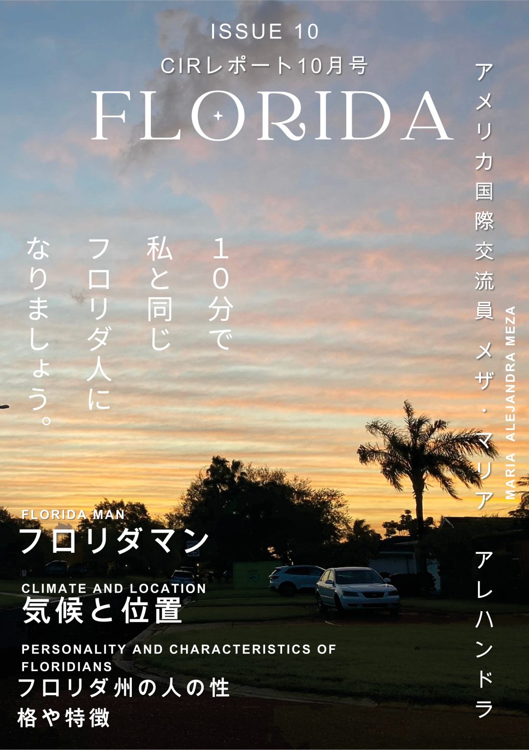 画像：☆山口県国際交流員（CIR）レポート（10月号）が更新されました