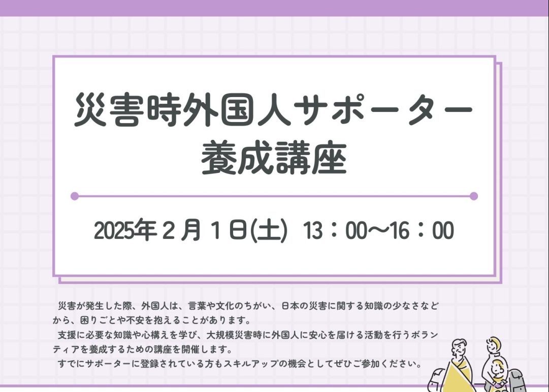 画像：令和６年度災害時外国人サポーター養成講座（2/1・柳井市）を開催します！