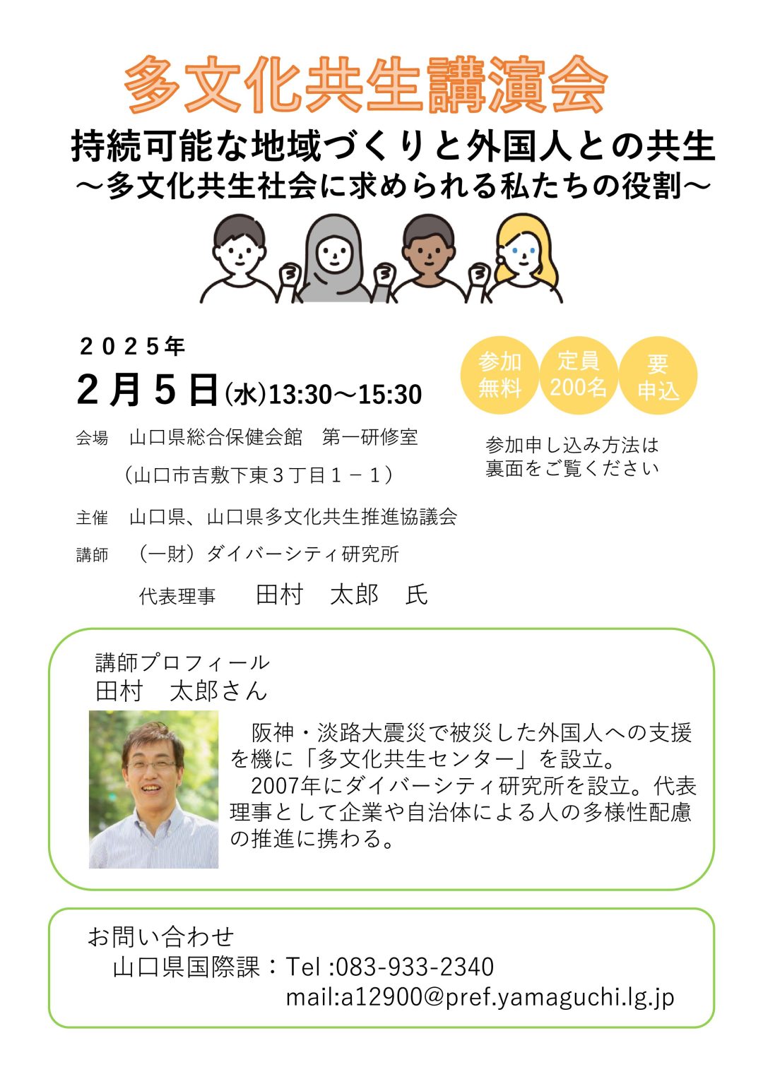 画像：多文化共生講演会（2/5・山口市）