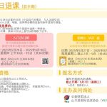 画像：2025年度 在线日语课【前半期】