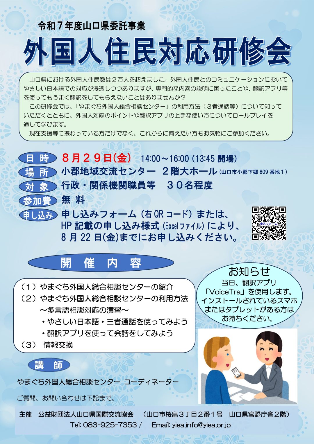 画像：令和７年度外国人住民対応研修会（山口県委託事業）（8/29）を開催します！