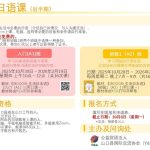 画像：2025年度 在线日语课【后半期】