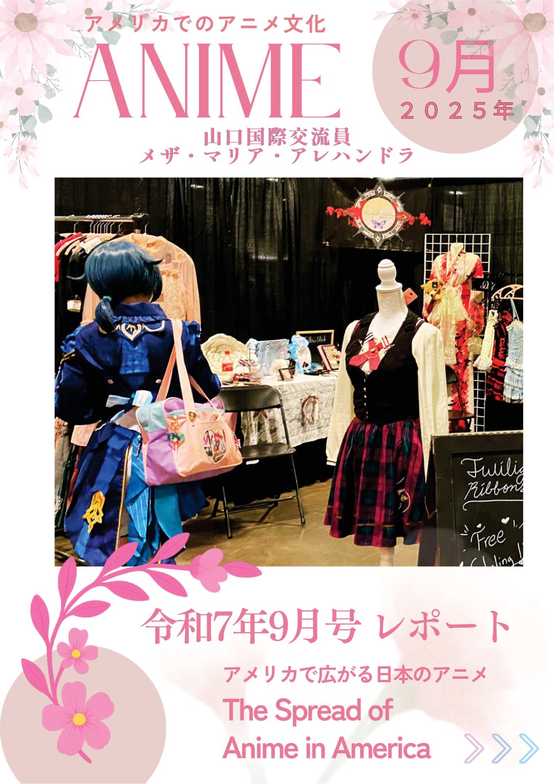 画像:☆山口県国際交流員(CIR)レポート(9月号)が更新されました