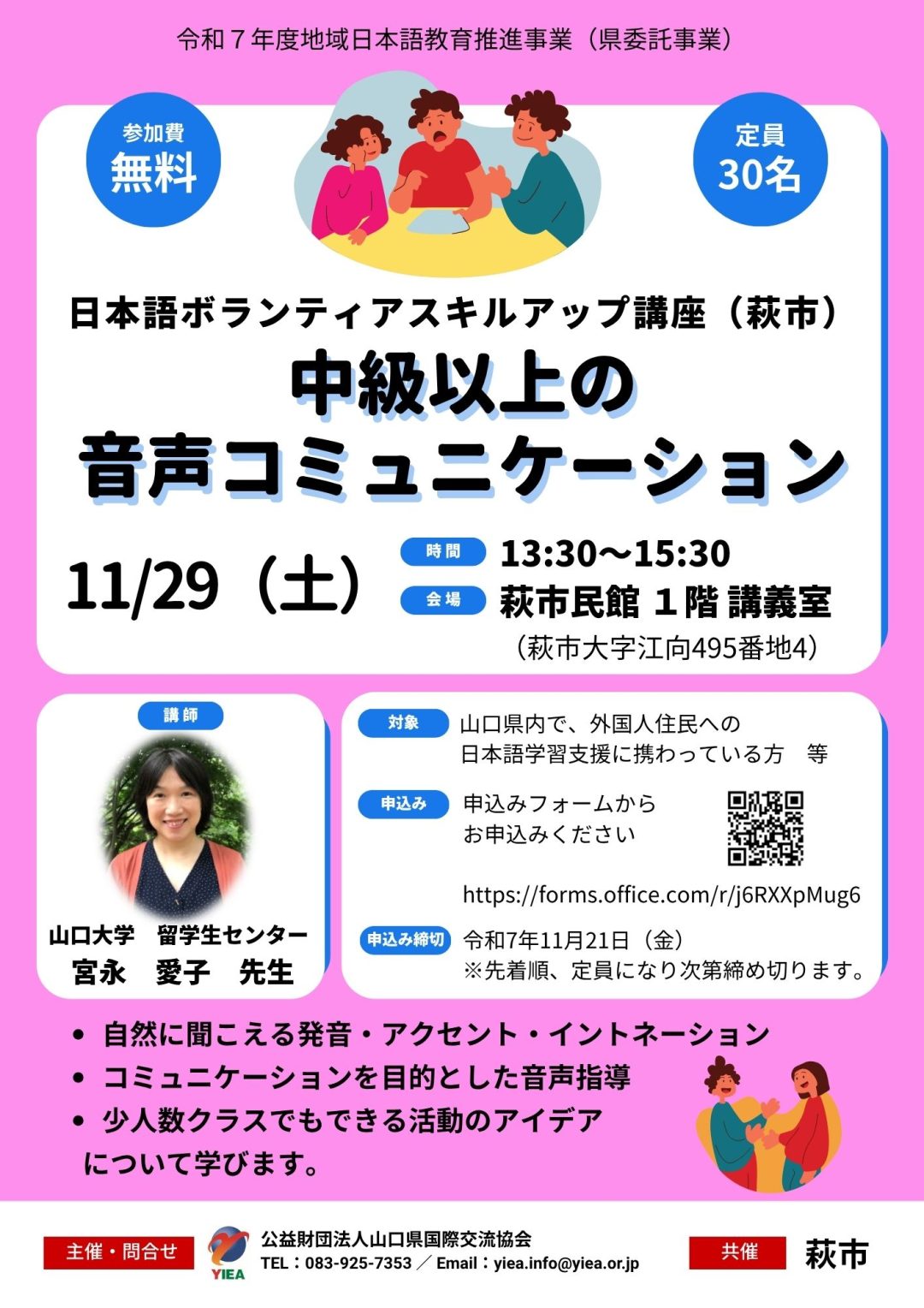 画像:令和7年度地域日本語教育推進事業「日本語ボランティアスキルアップ講座(萩市)」の参加者を募集します