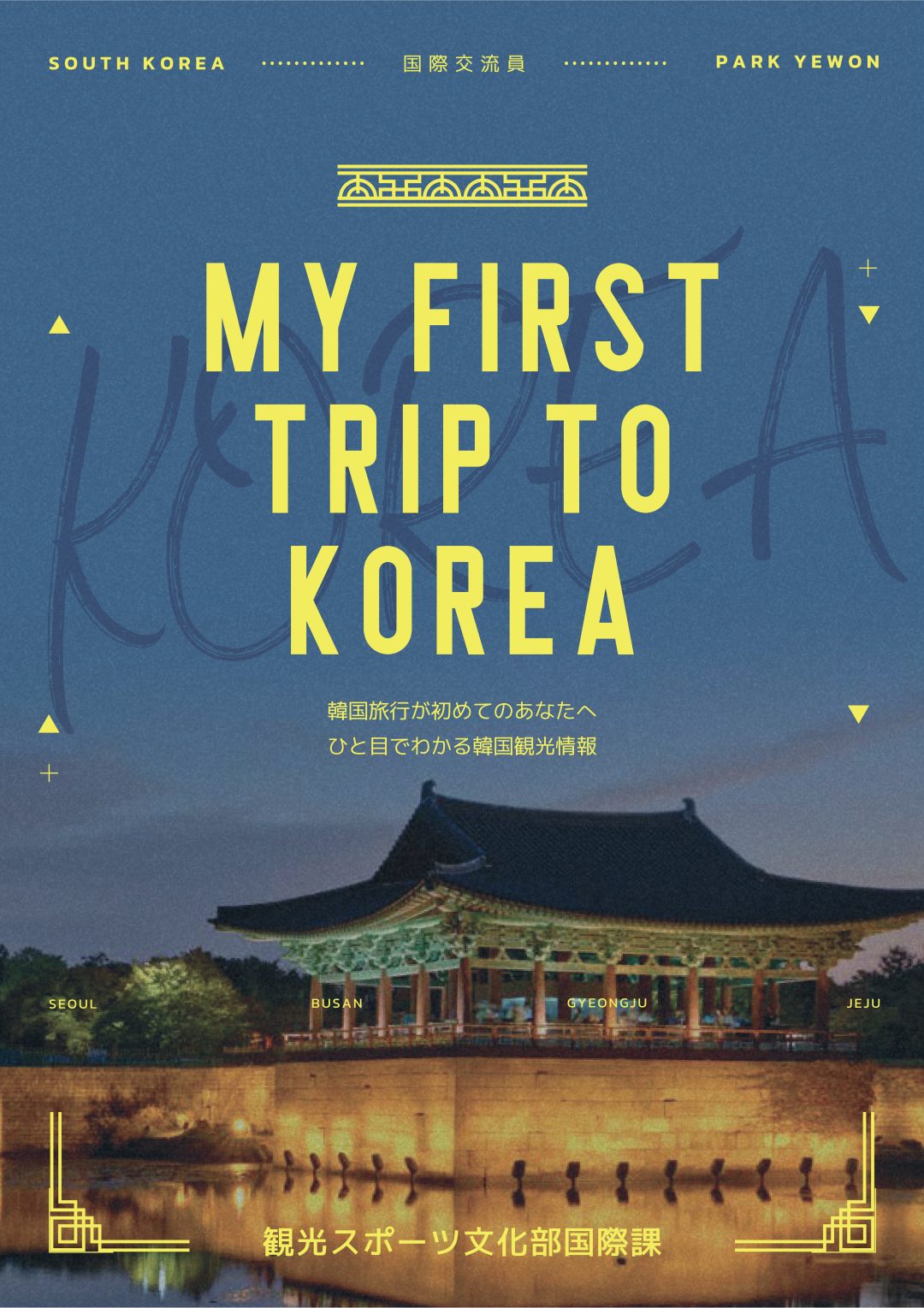 画像：☆山口県国際交流員（CIR）レポート（10月号）が更新されました