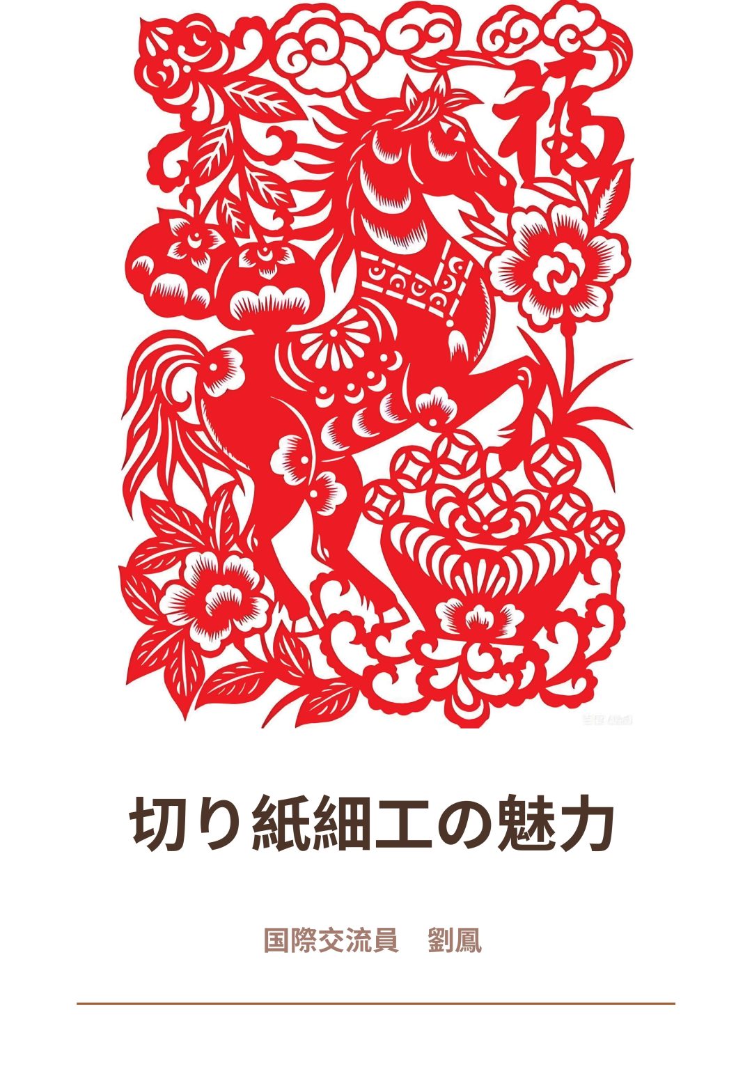 画像:☆山口県国際交流員(CIR)レポート(1月号)が更新されました