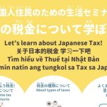 画像：Daily Life Seminar for Foreign Residents “Let’s learn about Japanese Tax!”