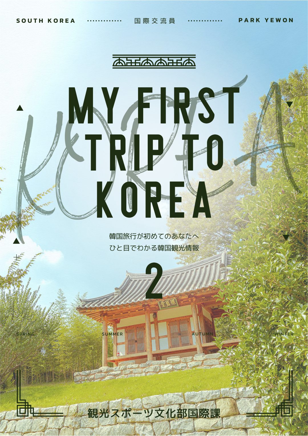 画像:☆山口県国際交流員(CIR)レポート(2月号)が更新されました