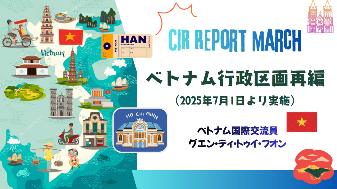画像：☆山口県国際交流員（CIR）レポート（３月号）が更新されました